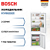 Купить Встраиваемый двухкамерный холодильник Bosch KIV865SE0