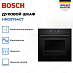 Купить Духовой шкаф Bosch HNG8764C7 preview 2