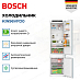Купить Встраиваемый двухкамерный холодильник Bosch KIN96VFD0 preview 2