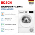 Купить Сушильная машина Bosch WQG245DLSN preview 2