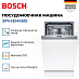 Купить Посудомоечная машина Bosch SPV4EMX61E preview 2