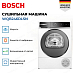 Купить Сушильная машина Bosch WQB246DLSN preview 2