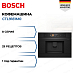 Купить Встраиваемая кофемашина Bosch CTL9181M0 preview 1
