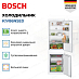 Купить Встраиваемый двухкамерный холодильник Bosch KIV86NSE0 preview 2