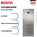 Купить Двухкамерный холодильник Bosch KGP76AIC0N
