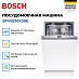 Купить Встраиваемая посудомоечная машина Bosch SPV6EMX09E preview 2