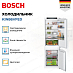Купить Встраиваемый двухкамерный холодильник Bosch KIN86VFE0 preview 3