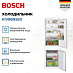 Купить Встраиваемый двухкамерный холодильник Bosch KIV86NSE0 preview 3