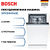 Купить Встраиваемая посудомоечная машина Bosch SPV2HMX42E