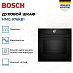 Купить Духовой шкаф Bosch HMG 976KB1 preview 2