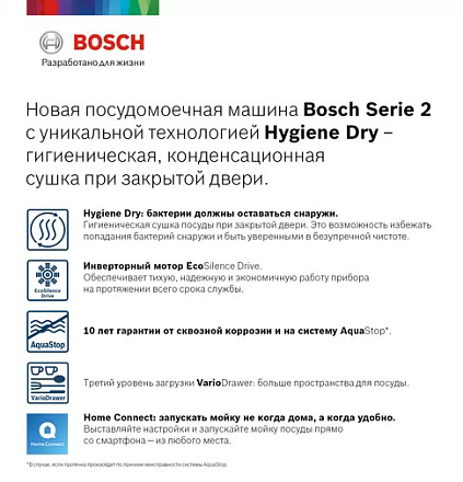 посудомоечная машина Bosch SMS2HMW1CR preview 7
