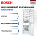 Купить Встраиваемый двухкамерный холодильник Bosch KIN86AF3M8 preview 1