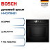 Купить Духовой шкаф Bosch HMG978NB1 preview 1