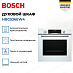 Купить Духовой шкаф Bosch HBG536EW4 preview 3
