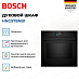 Купить Духовой шкаф Bosch HNG978NB1 preview 2