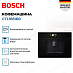 Купить Встраиваемая кофемашина Bosch CTL9181B0 preview 2