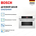 Купить Духовой шкаф Bosch CMG7241W1 preview 2
