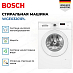 Купить Стиральная машина Bosch WGE03201PL preview 3