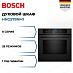 Купить Духовой шкаф Bosch HNG978NM1 preview 1